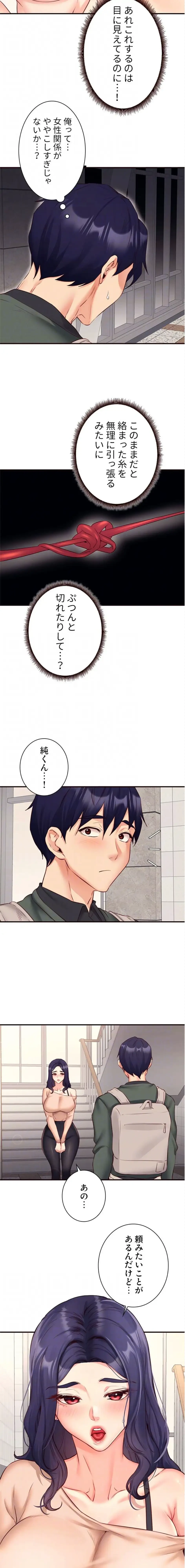 年上だけど、抱いてくれますか？ 第65話 - 5