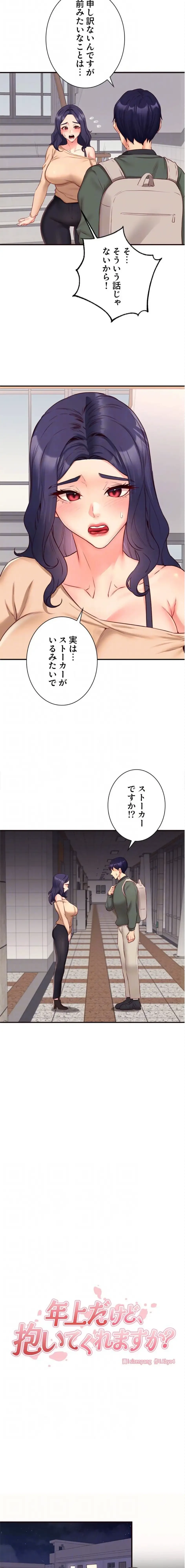 年上だけど、抱いてくれますか？ 第65話 - 7