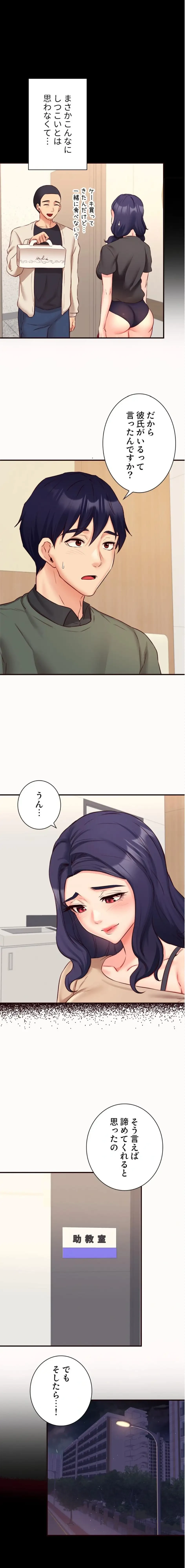 年上だけど、抱いてくれますか？ 第65話 - 9