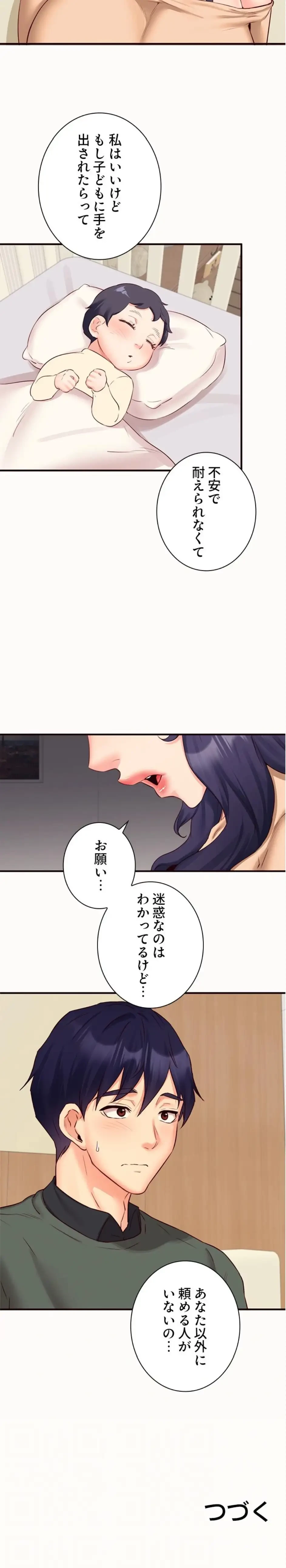 年上だけど、抱いてくれますか？ 第65話 - 11