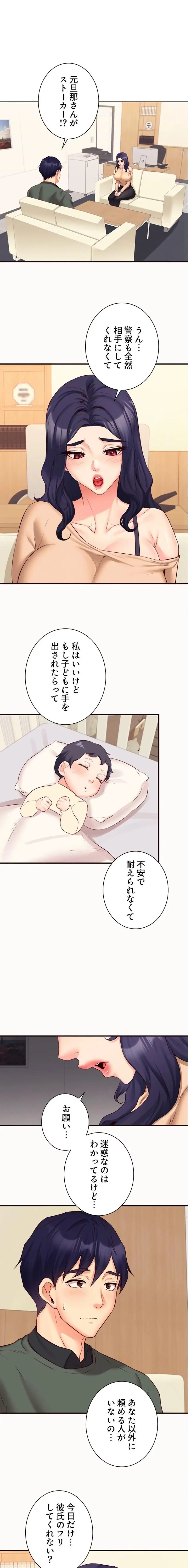 年上だけど、抱いてくれますか？ 第66話 - 1