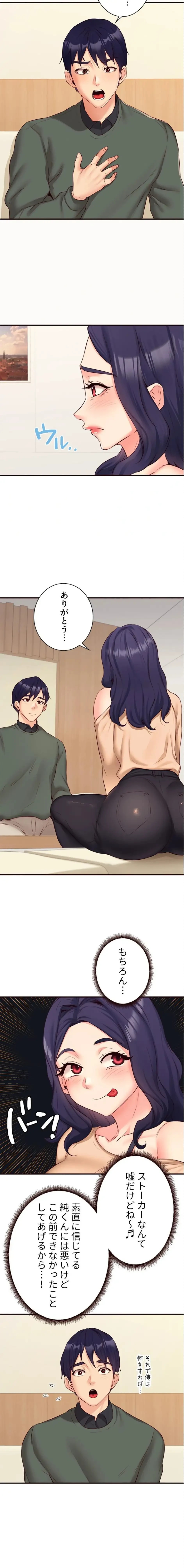 年上だけど、抱いてくれますか？ 第66話 - 3