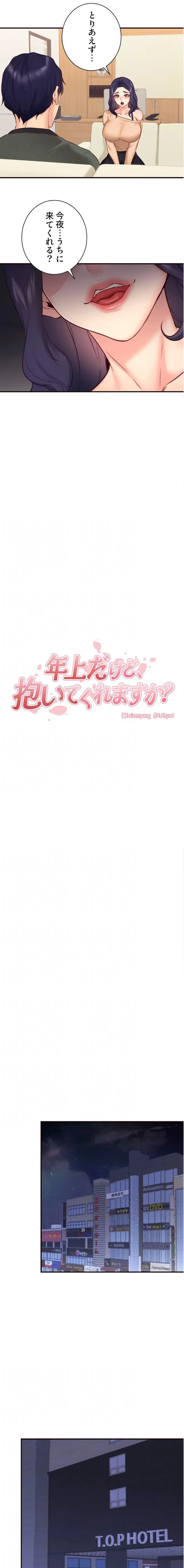 年上だけど、抱いてくれますか？ 第66話 - 4