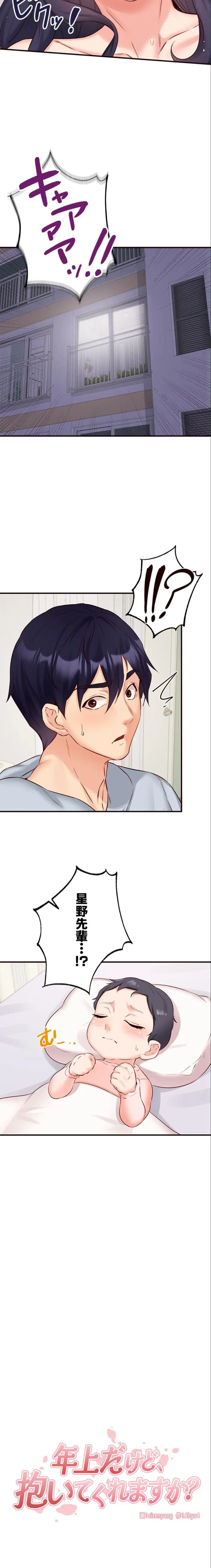 年上だけど、抱いてくれますか？ 第67話 - 2