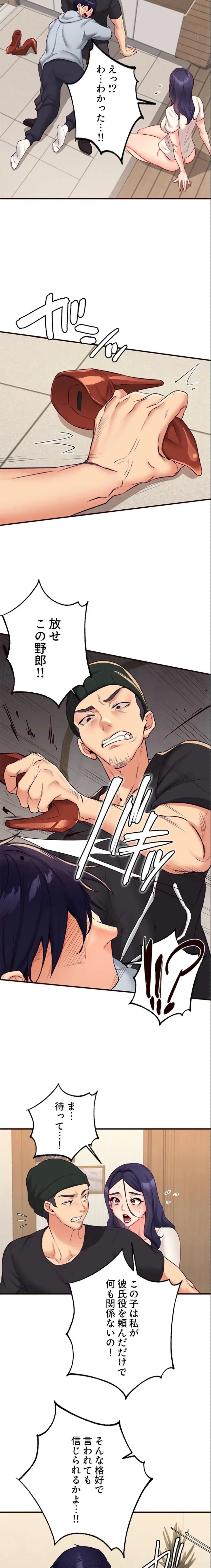 年上だけど、抱いてくれますか？ 第68話 - 3