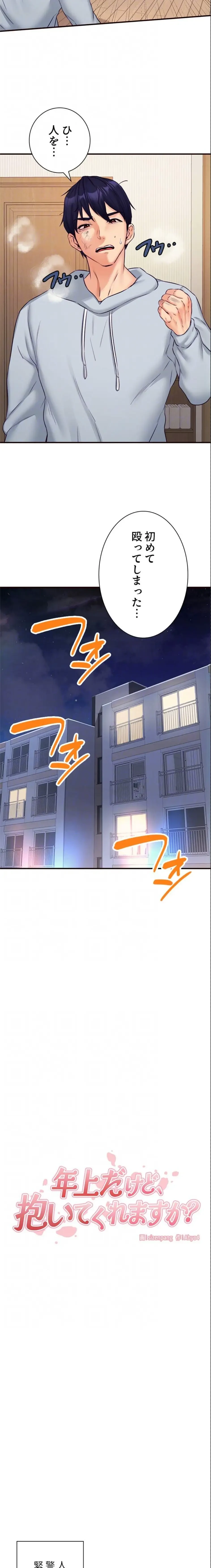 年上だけど、抱いてくれますか？ 第68話 - 8