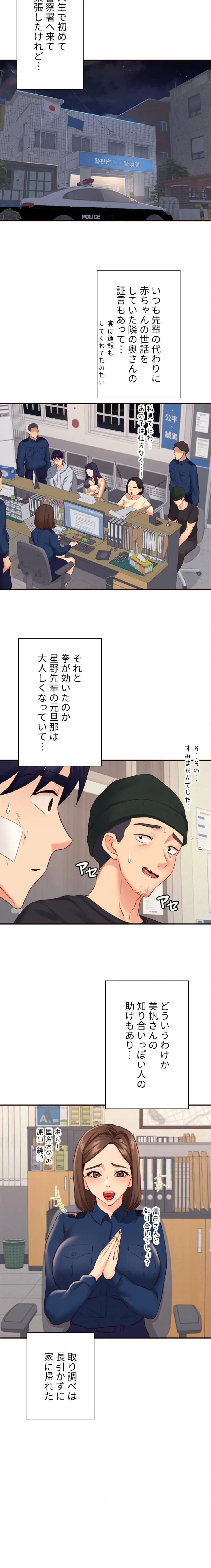 年上だけど、抱いてくれますか？ 第68話 - 9