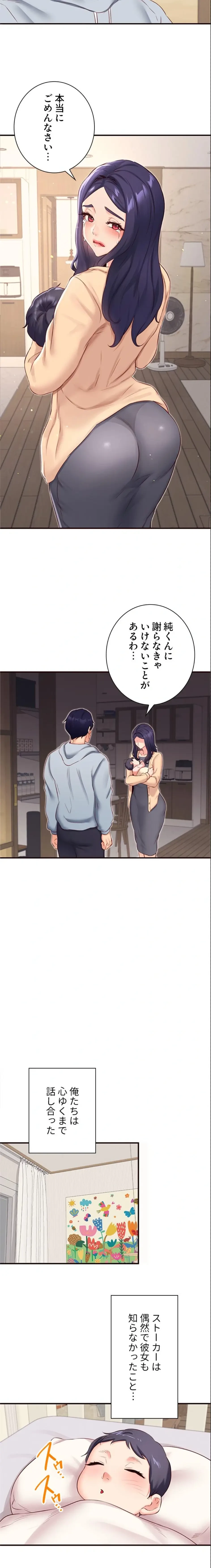 年上だけど、抱いてくれますか？ 第68話 - 11