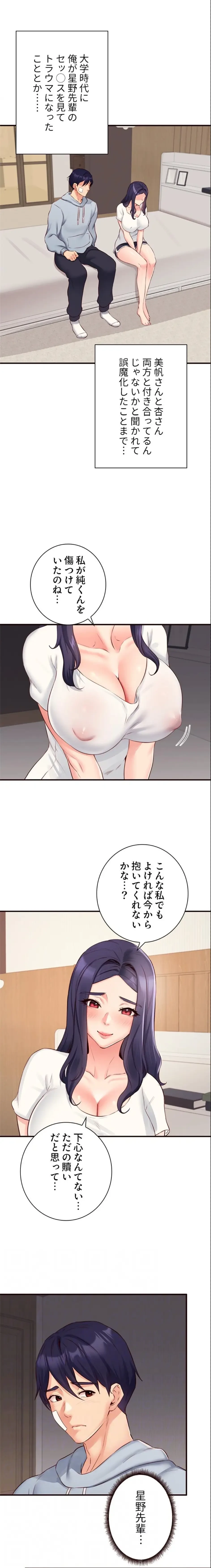 年上だけど、抱いてくれますか？ 第68話 - 12