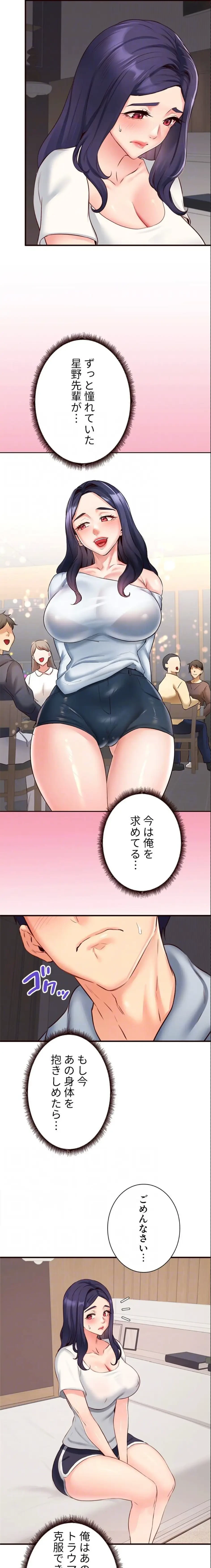 年上だけど、抱いてくれますか？ 第68話 - 13