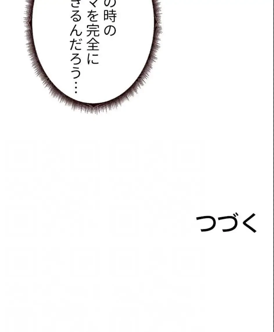 年上だけど、抱いてくれますか？ 第68話 - 14