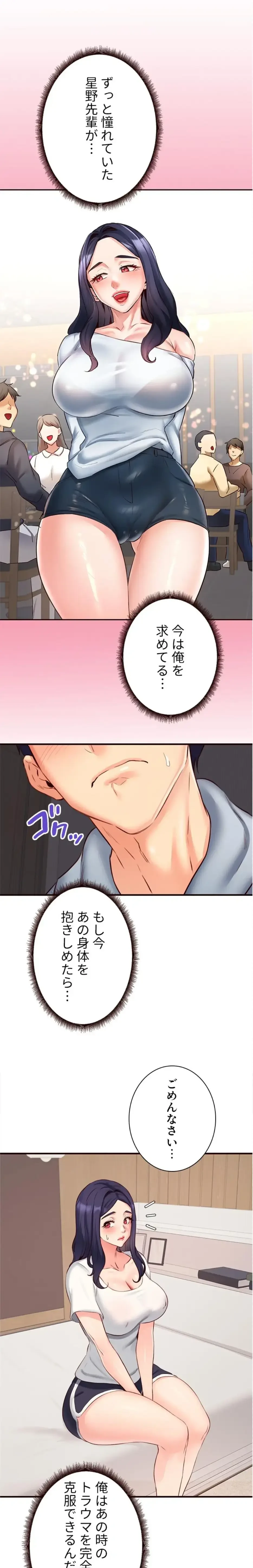 年上だけど、抱いてくれますか？ 第69話 - 1