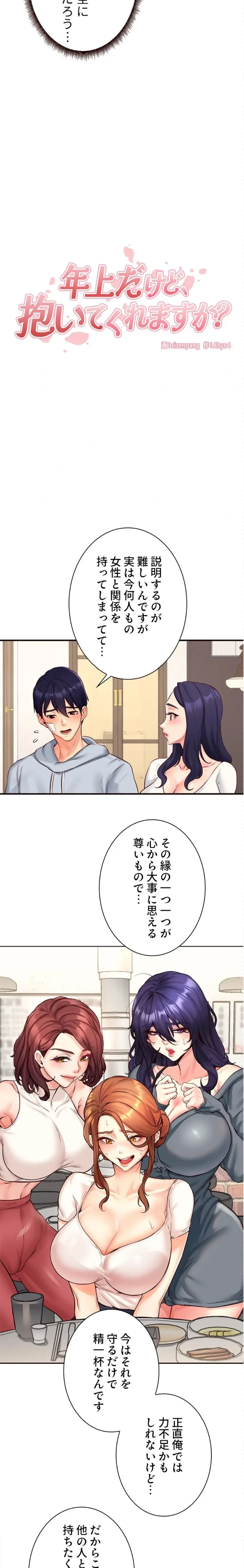 年上だけど、抱いてくれますか？ 第69話 - 2