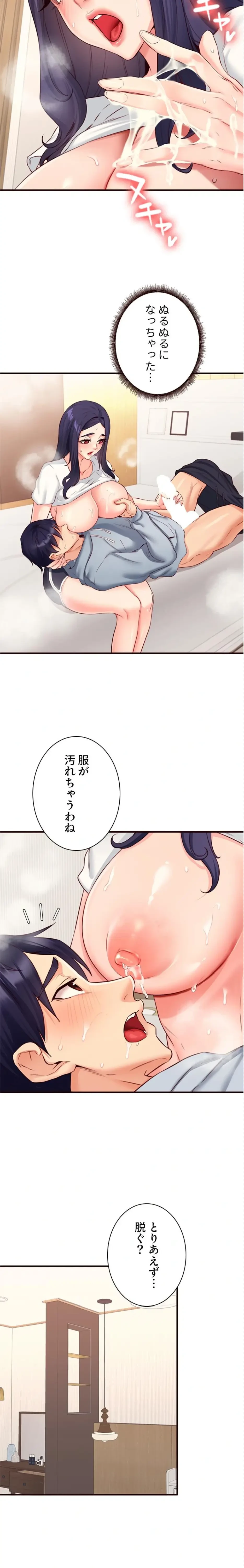 年上だけど、抱いてくれますか？ 第69話 - 12