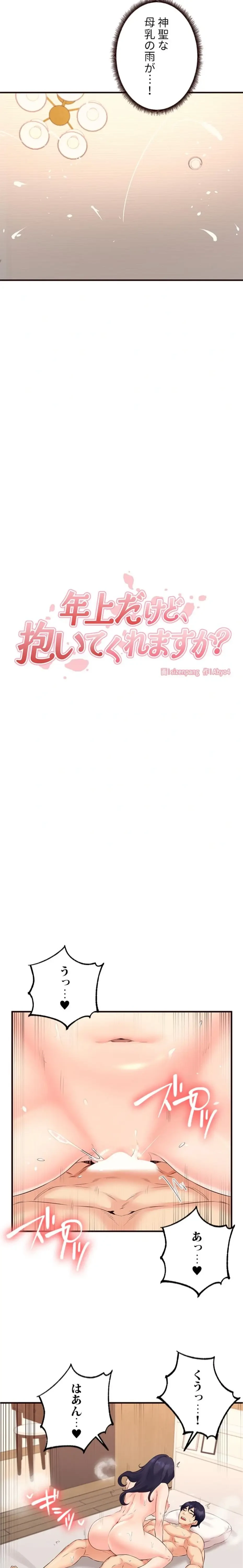 年上だけど、抱いてくれますか？ 第70話 - 4