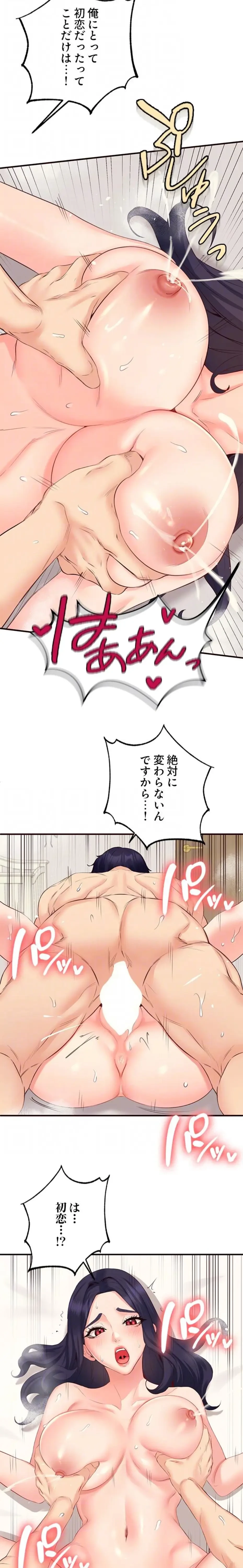 年上だけど、抱いてくれますか？ 第70話 - 9