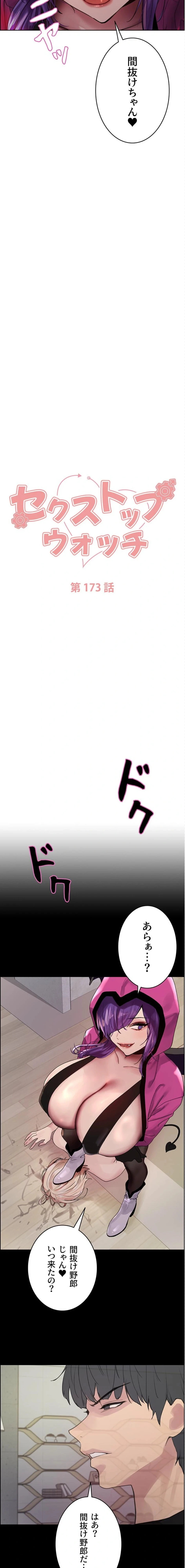 セクストップウォッチ 第173話 - 2