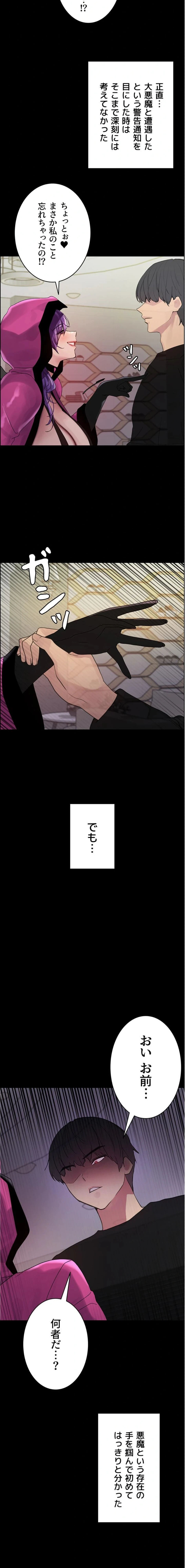 セクストップウォッチ 第173話 - 3