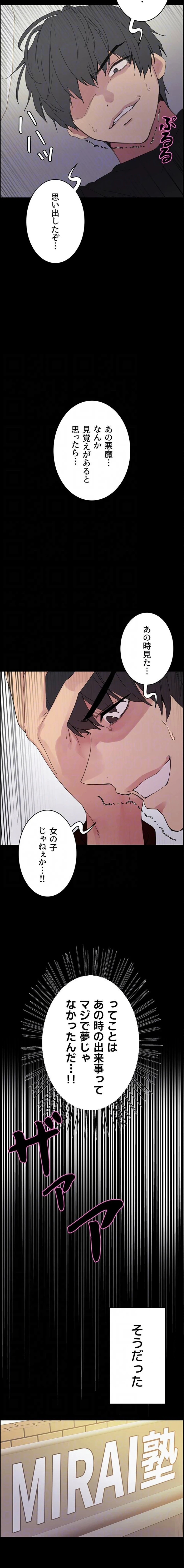 セクストップウォッチ 第173話 - 6