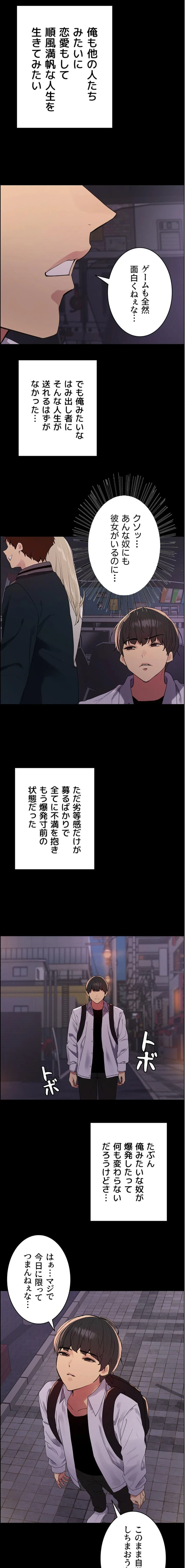 セクストップウォッチ 第173話 - 9