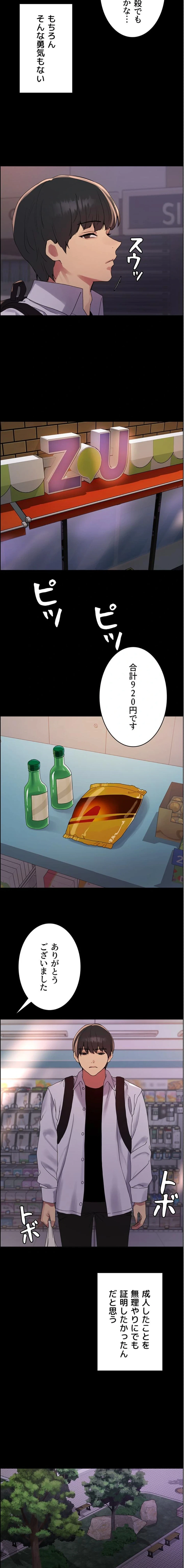 セクストップウォッチ 第173話 - 10