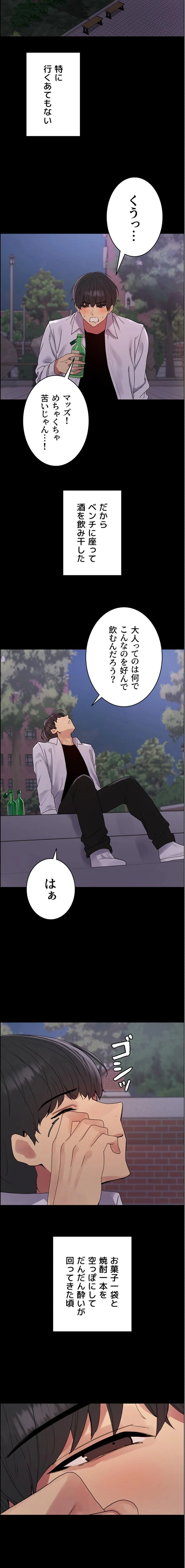 セクストップウォッチ 第173話 - 11