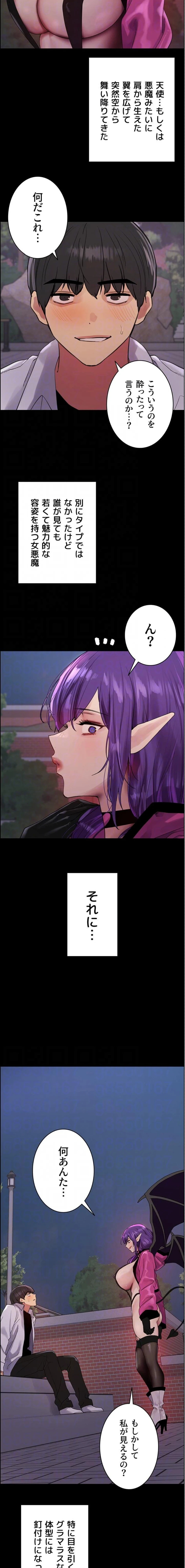 セクストップウォッチ 第173話 - 13