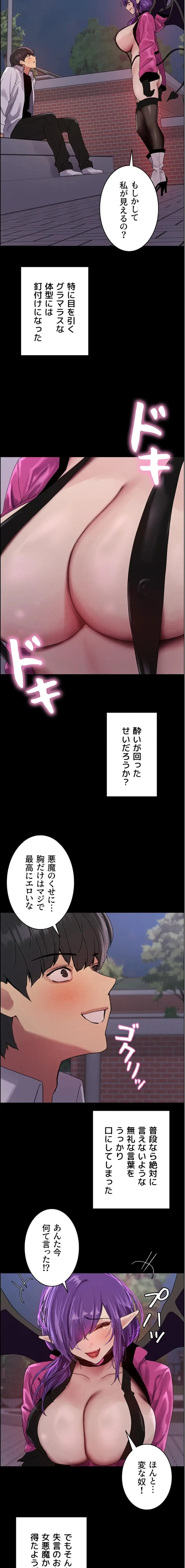 セクストップウォッチ 第174話 - 2