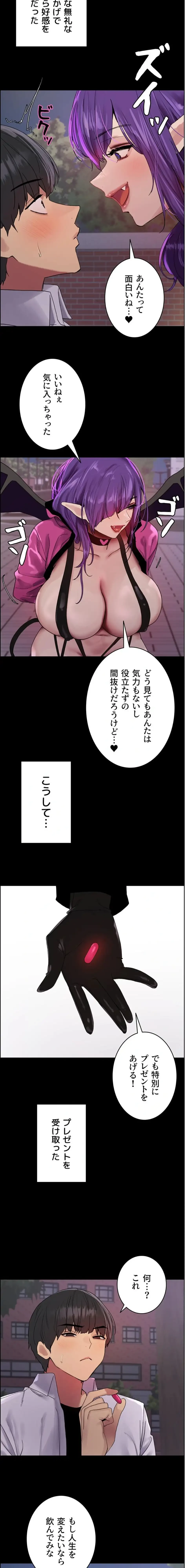 セクストップウォッチ 第174話 - 3