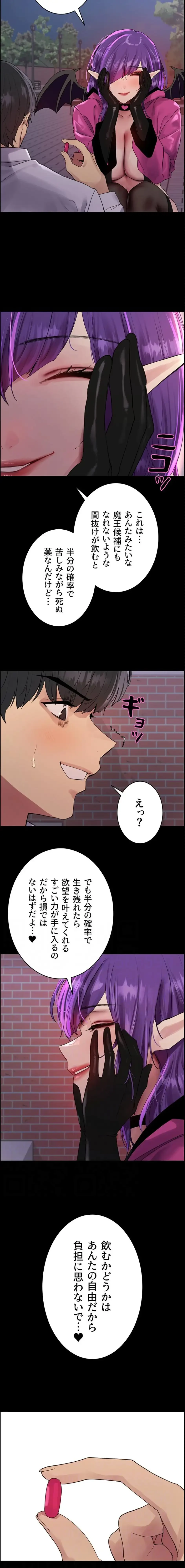 セクストップウォッチ 第174話 - 4