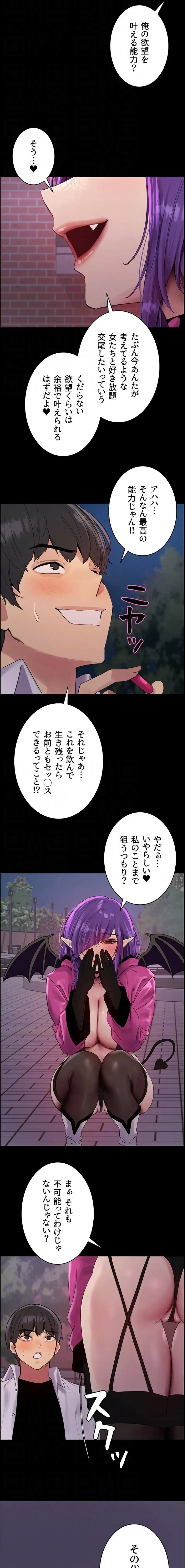 セクストップウォッチ 第174話 - 5