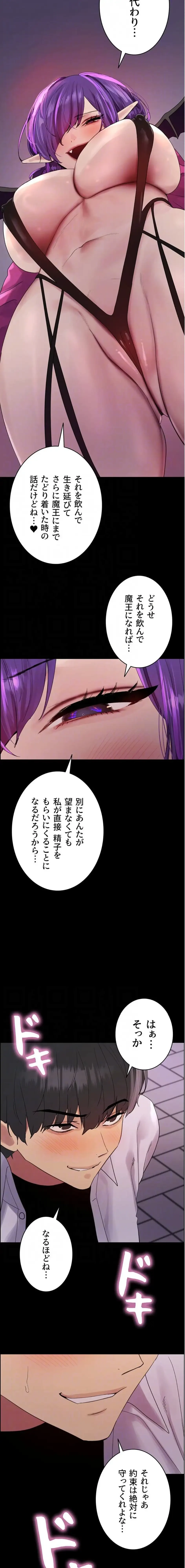 セクストップウォッチ 第174話 - 6