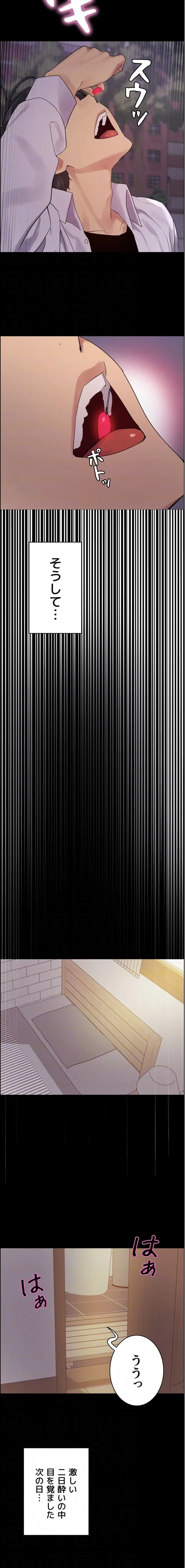 セクストップウォッチ 第174話 - 7