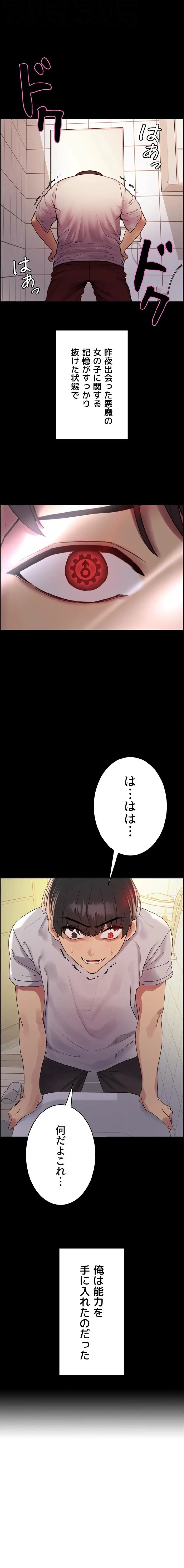 セクストップウォッチ 第174話 - 8