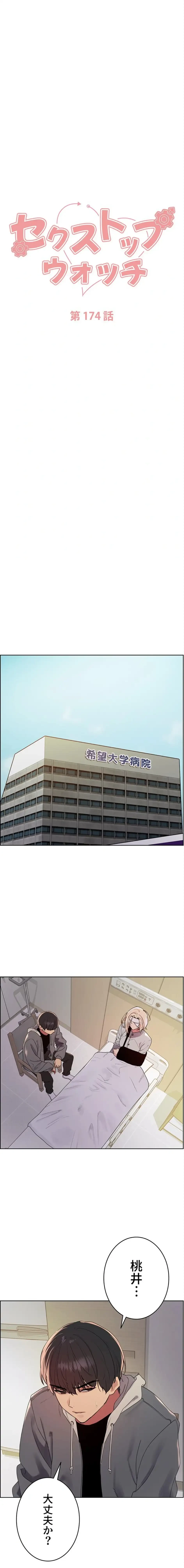 セクストップウォッチ 第174話 - 9