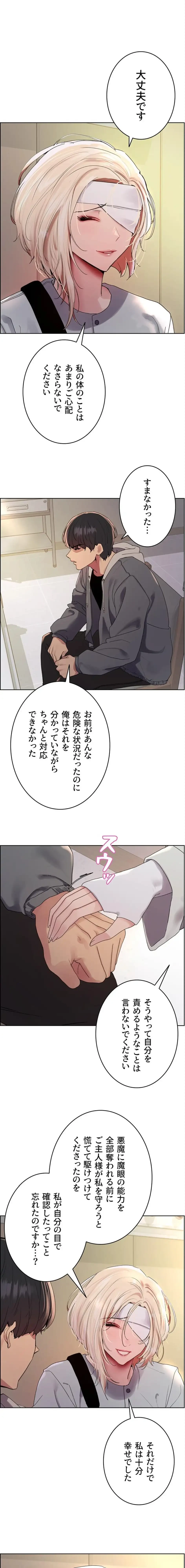 セクストップウォッチ 第174話 - 10