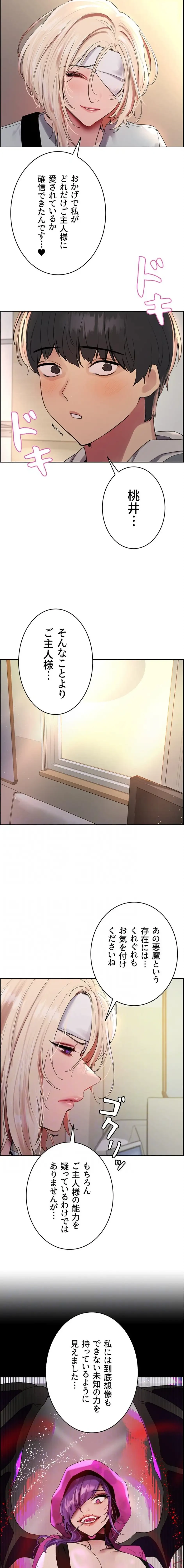 セクストップウォッチ 第174話 - 11