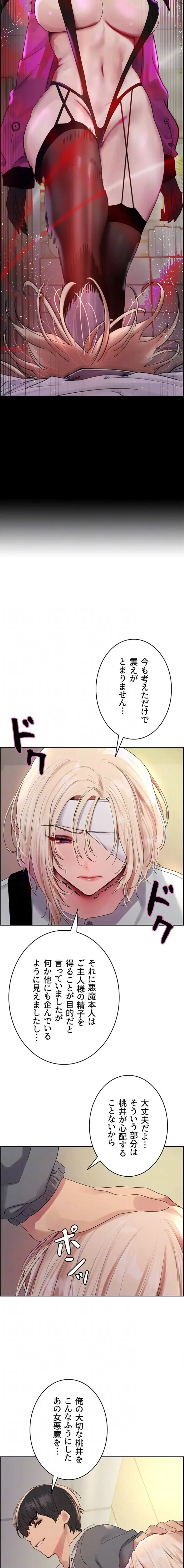 セクストップウォッチ 第174話 - 12