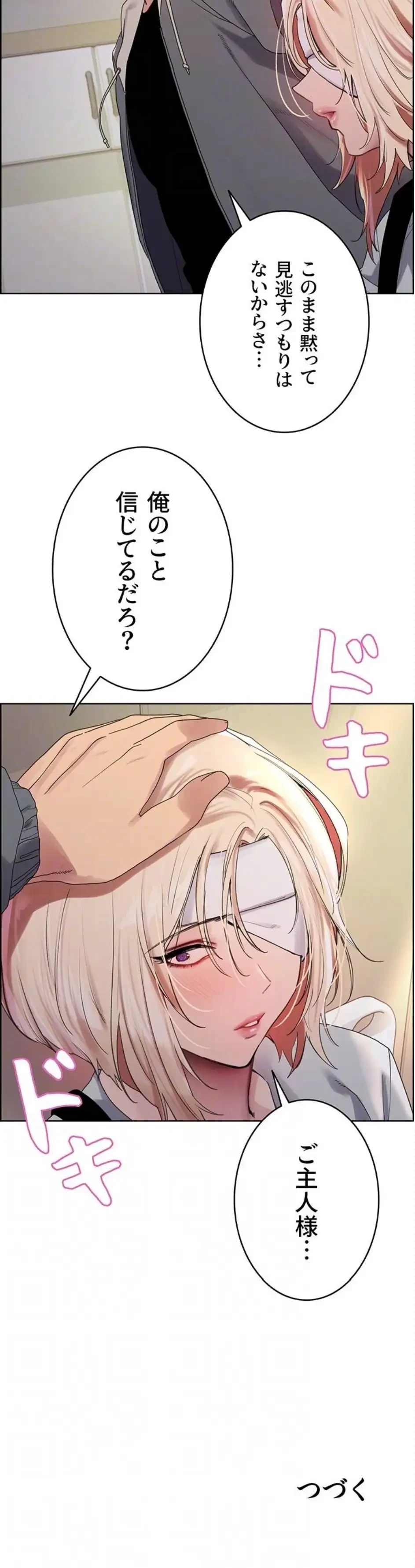 セクストップウォッチ 第174話 - 13