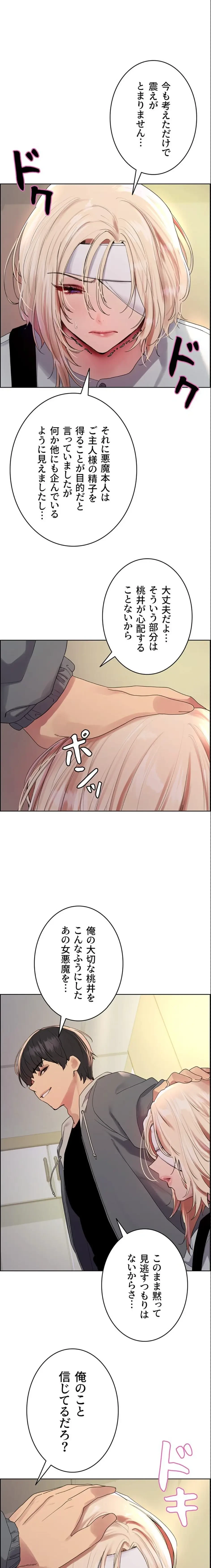 セクストップウォッチ 第175話 - 2