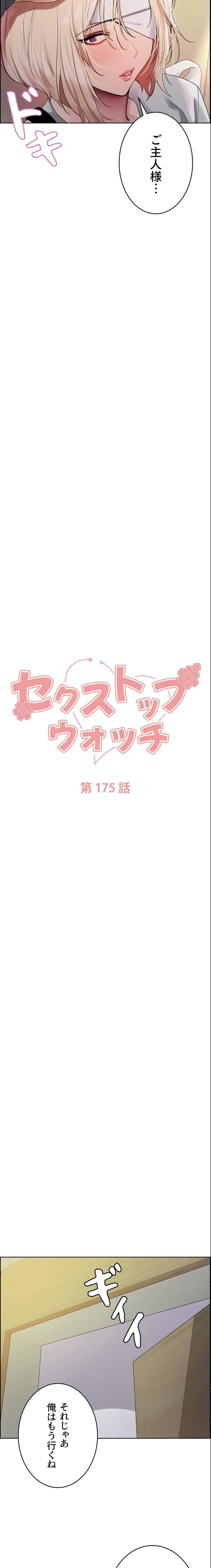 セクストップウォッチ 第175話 - 3