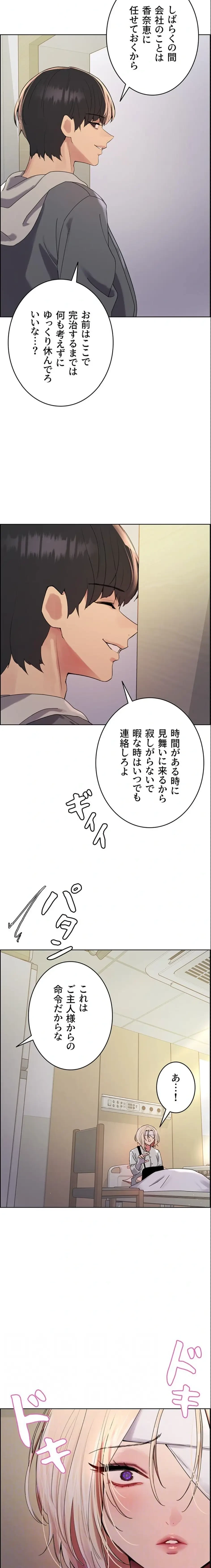 セクストップウォッチ 第175話 - 4