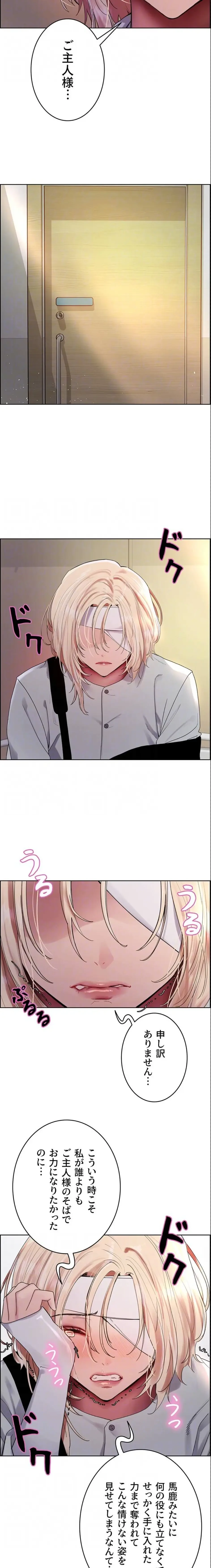 セクストップウォッチ 第175話 - 5