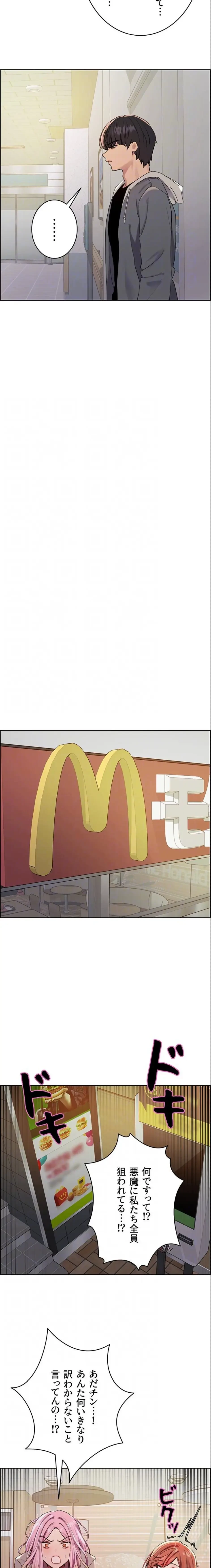 セクストップウォッチ 第175話 - 6