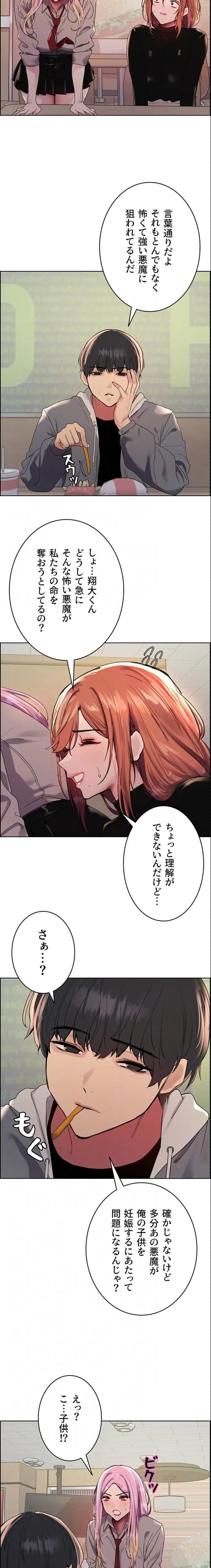 セクストップウォッチ 第175話 - 7