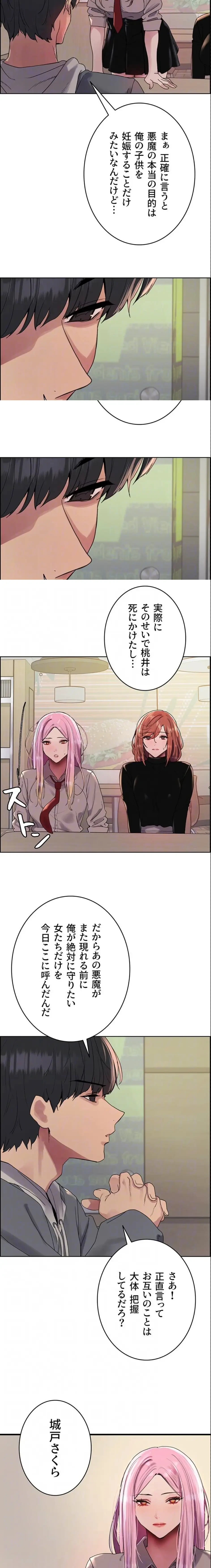 セクストップウォッチ 第175話 - 8