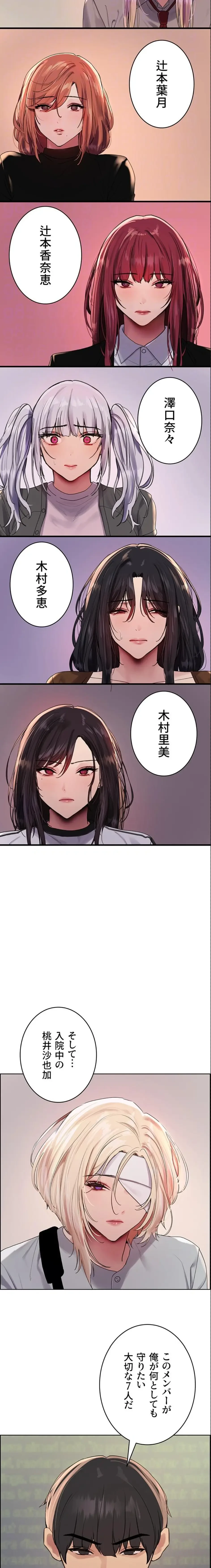 セクストップウォッチ 第175話 - 9