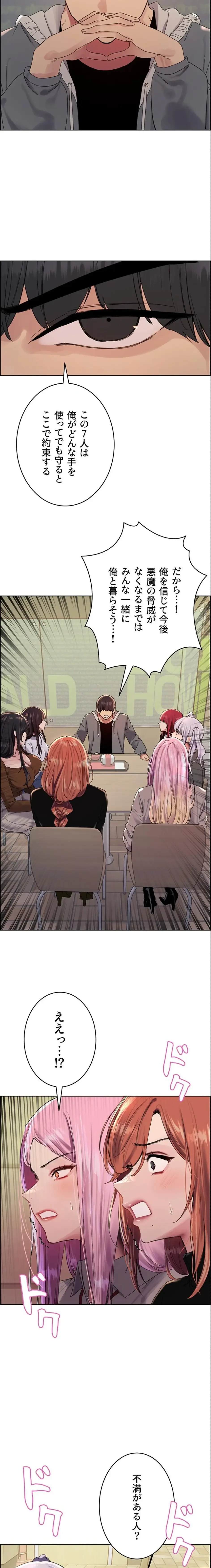 セクストップウォッチ 第175話 - 10