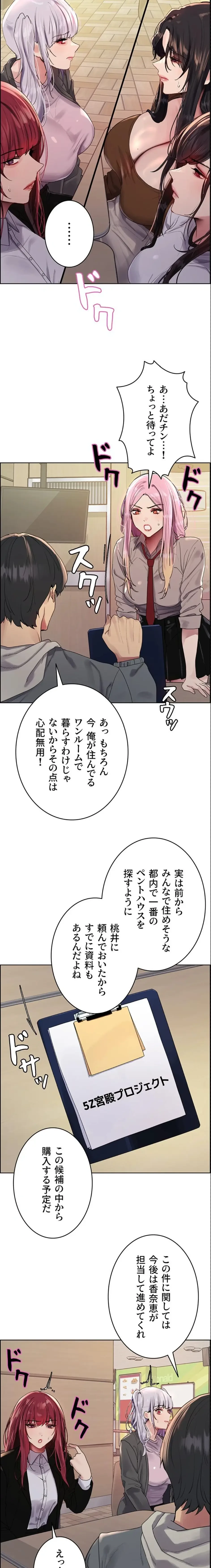 セクストップウォッチ 第175話 - 11