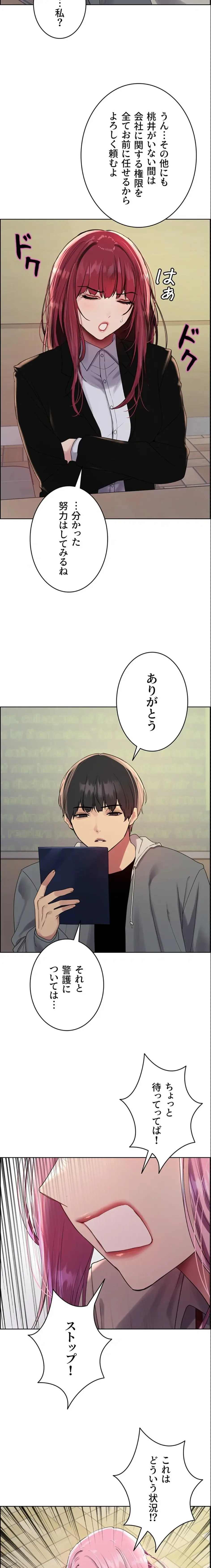 セクストップウォッチ 第175話 - 12